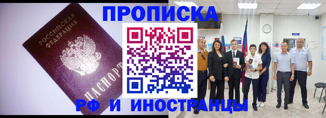 прописка законно в Оленегорске